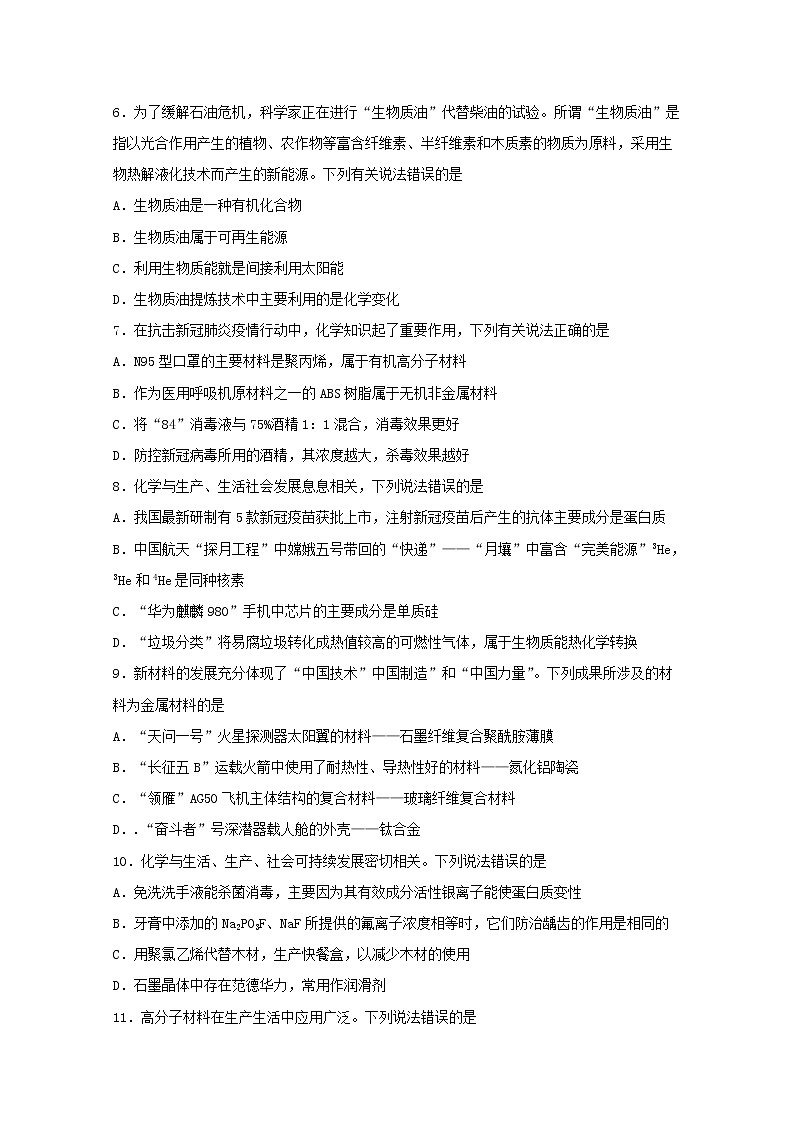 2022届高考化学一轮复习常考题型01化学与STSE含解析02