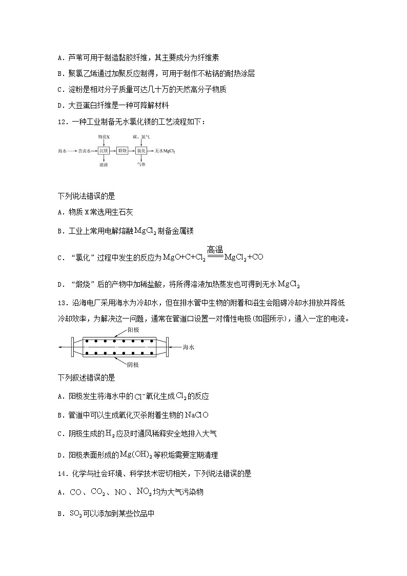 2022届高考化学一轮复习常考题型01化学与STSE含解析03