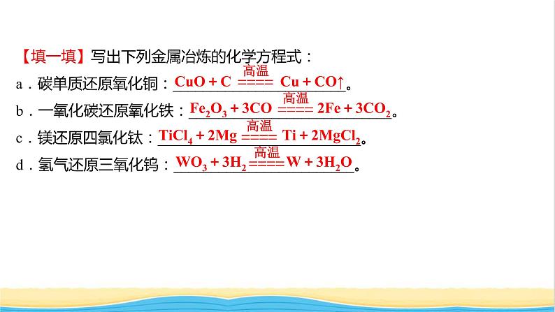 福建专用高中化学第2章元素与物质世界第3节第3课时氧化还原反应的应用课件鲁科版必修1第5页