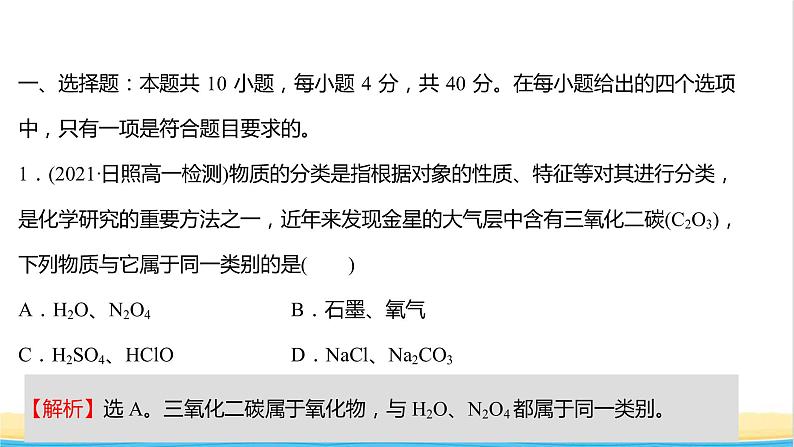 福建专用高中化学第2章元素与物质世界单元练课件鲁科版必修102