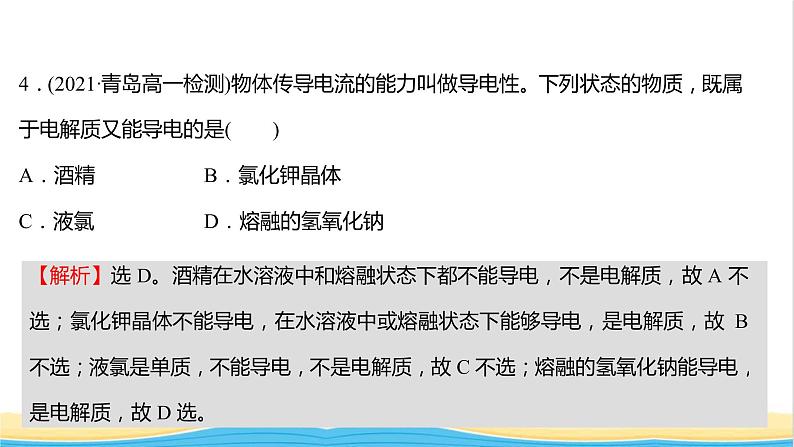 福建专用高中化学第2章元素与物质世界单元练课件鲁科版必修107