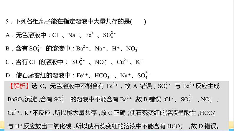 福建专用高中化学第2章元素与物质世界单元练课件鲁科版必修108