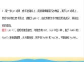 福建专用高中化学第2章元素与物质世界阶段素养提升课课件鲁科版必修1