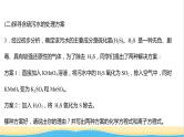 福建专用高中化学第2章元素与物质世界阶段素养提升课课件鲁科版必修1