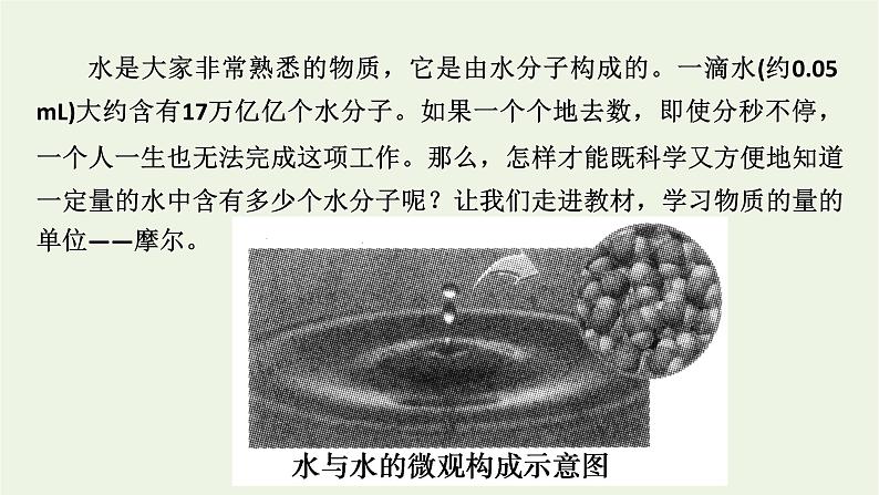 2021_2022学年新教材高中化学第2章海水中的重要元素__钠和氯第3节第1课时物质的量的单位__摩尔课件新人教版必修第一册04