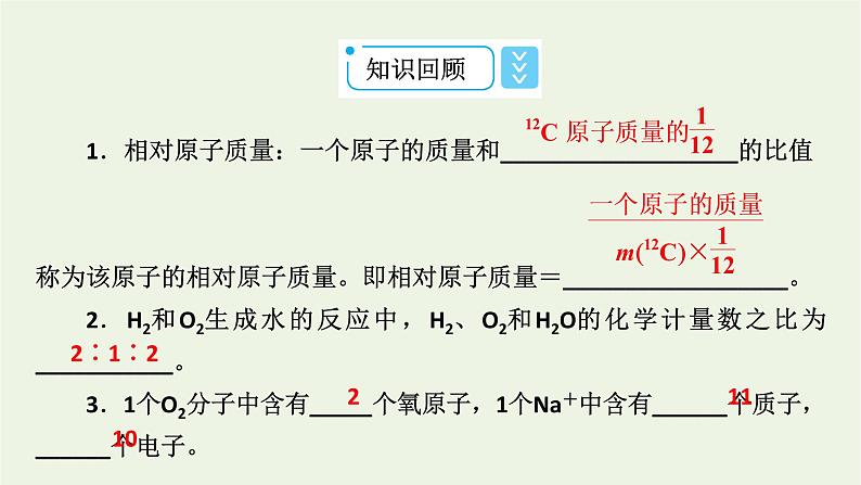 2021_2022学年新教材高中化学第2章海水中的重要元素__钠和氯第3节第1课时物质的量的单位__摩尔课件新人教版必修第一册06