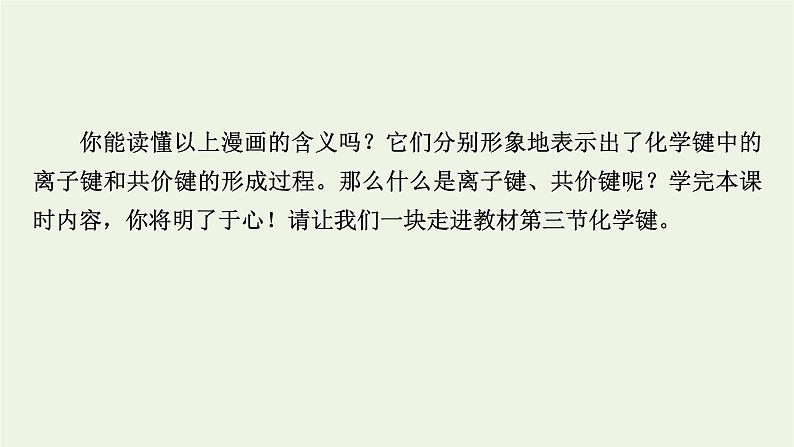 2021_2022学年新教材高中化学第4章物质结构元素周期律第3节化学键课件新人教版必修第一册第5页