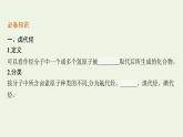 2021_2022学年新教材高中化学第2章官能团与有机化学反应烃的衍生物第1节第2课时有机化学反应类型的应用__卤代烃的性质和制备课件鲁科版选择性必修3
