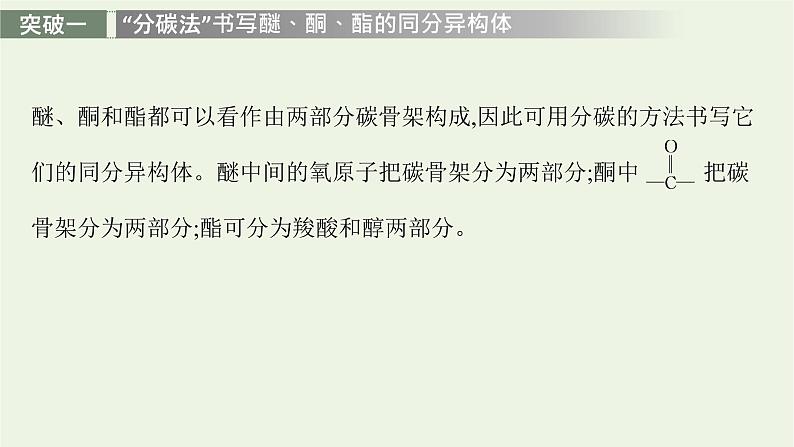 2021_2022学年新教材高中化学第2章官能团与有机化学反应烃的衍生物本章整合课件鲁科版选择性必修307