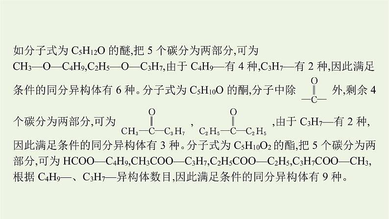 2021_2022学年新教材高中化学第2章官能团与有机化学反应烃的衍生物本章整合课件鲁科版选择性必修308