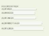 2021_2022学年新教材高中化学第2章官能团与有机化学反应烃的衍生物第2节第1课时醇及其性质课件鲁科版选择性必修3