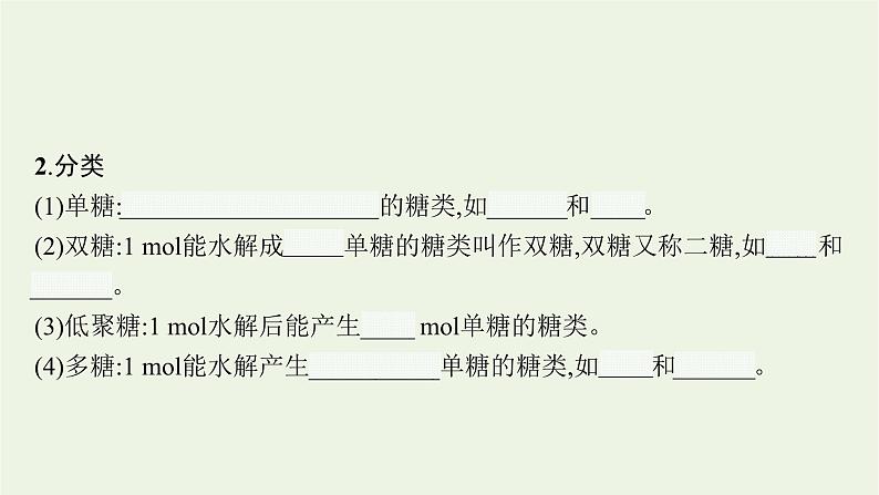 2021_2022学年新教材高中化学第2章官能团与有机化学反应烃的衍生物第3节第2课时糖类和核酸课件鲁科版选择性必修306