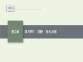 2021_2022学年新教材高中化学第2章官能团与有机化学反应烃的衍生物第4节第1课时羧酸酯和油脂课件鲁科版选择性必修3