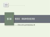 2021_2022学年新教材高中化学第2章官能团与有机化学反应烃的衍生物微项目探秘神奇的医用胶课件鲁科版选择性必修3