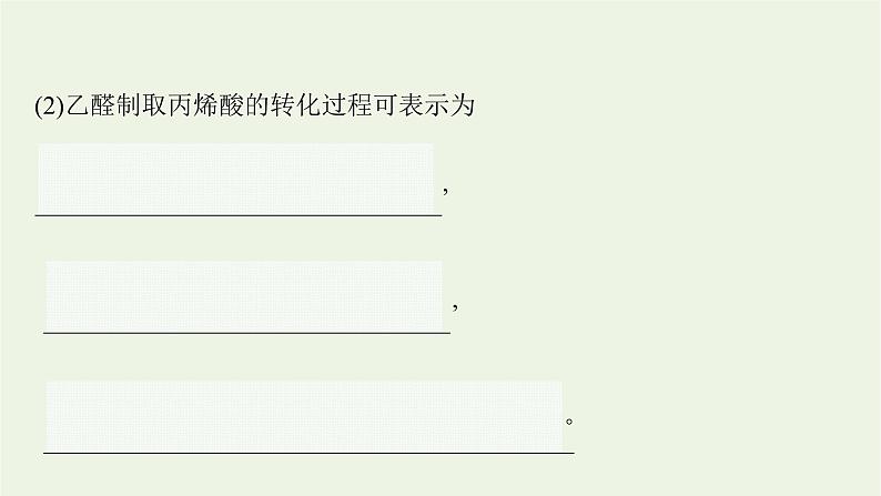 2021_2022学年新教材高中化学第3章有机合成及其应用合成高分子化合物第1节第1课时有机合成的关键__碳骨架的构建和官能团的引入课件鲁科版选择性必修3第6页