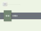 2021_2022学年新教材高中化学第3章有机合成及其应用合成高分子化合物本章整合课件鲁科版选择性必修3