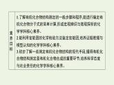 2021_2022学年新教材高中化学第3章有机合成及其应用合成高分子化合物第2节有机化合物结构的测定课件鲁科版选择性必修3
