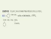 2021_2022学年新教材高中化学第3章有机合成及其应用合成高分子化合物微项目改进手机电池中的离子导体材料课件鲁科版选择性必修3