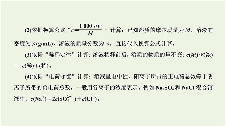 2022高考化学一轮复习专题突破一有关物质的量浓度的综合计算课件第3页