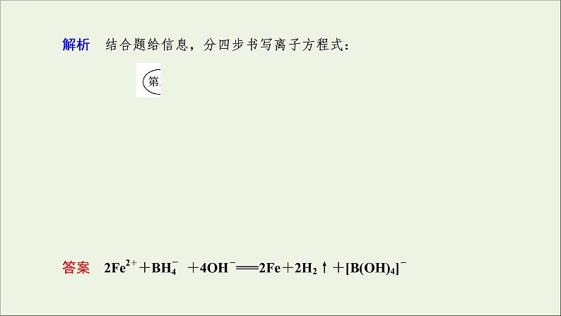 2022高考化学一轮复习专题突破二整合有效信息书写化学离子方程式课件第6页