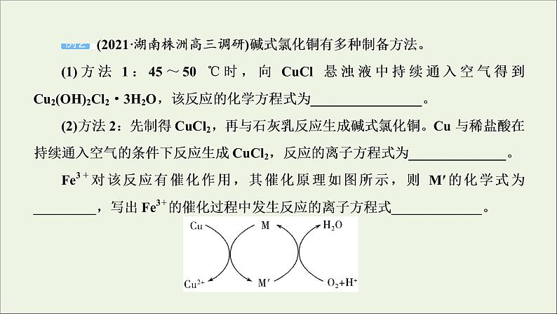 2022高考化学一轮复习专题突破二整合有效信息书写化学离子方程式课件第7页