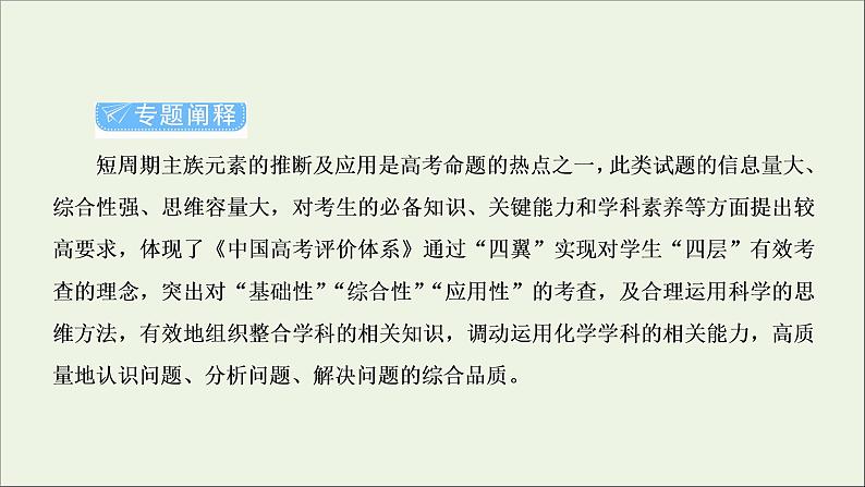 2022高考化学一轮复习专题突破五短周期主族元素的推断及应用课件02