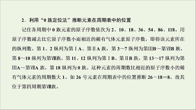 2022高考化学一轮复习专题突破五短周期主族元素的推断及应用课件04