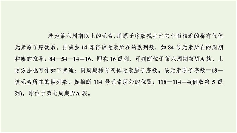 2022高考化学一轮复习专题突破五短周期主族元素的推断及应用课件05