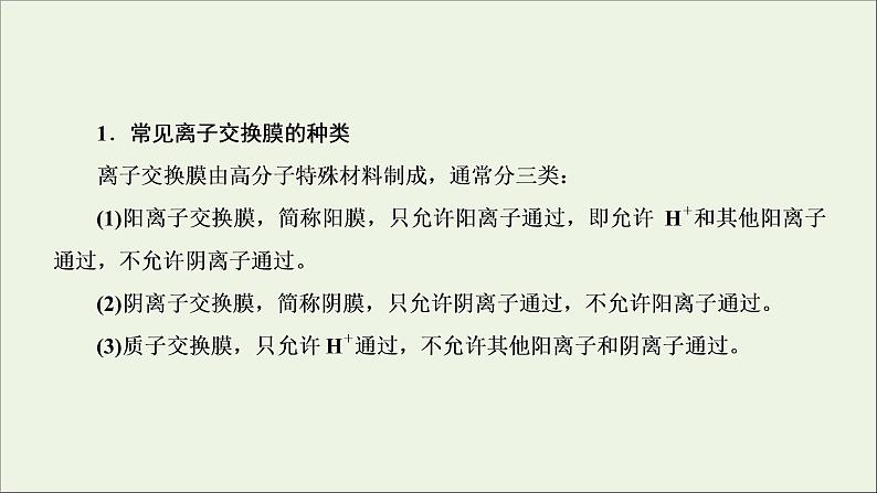 2022高考化学一轮复习专题突破六“隔膜”在电化学中的应用课件03