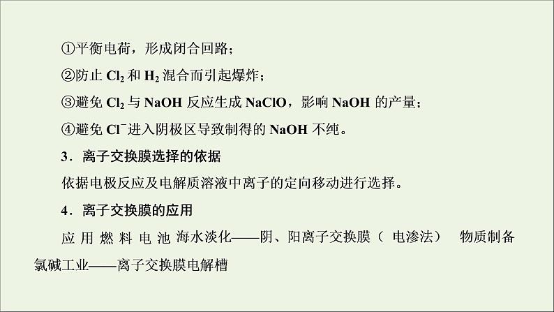 2022高考化学一轮复习专题突破六“隔膜”在电化学中的应用课件05