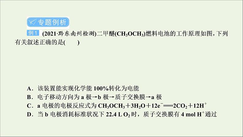 2022高考化学一轮复习专题突破六“隔膜”在电化学中的应用课件06