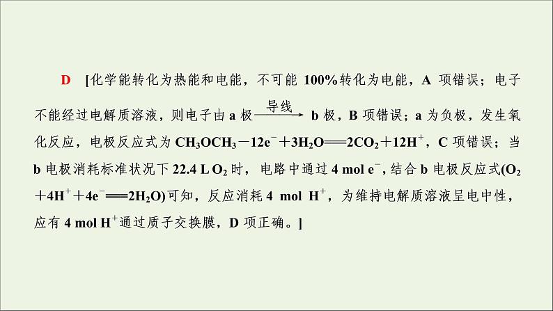 2022高考化学一轮复习专题突破六“隔膜”在电化学中的应用课件08