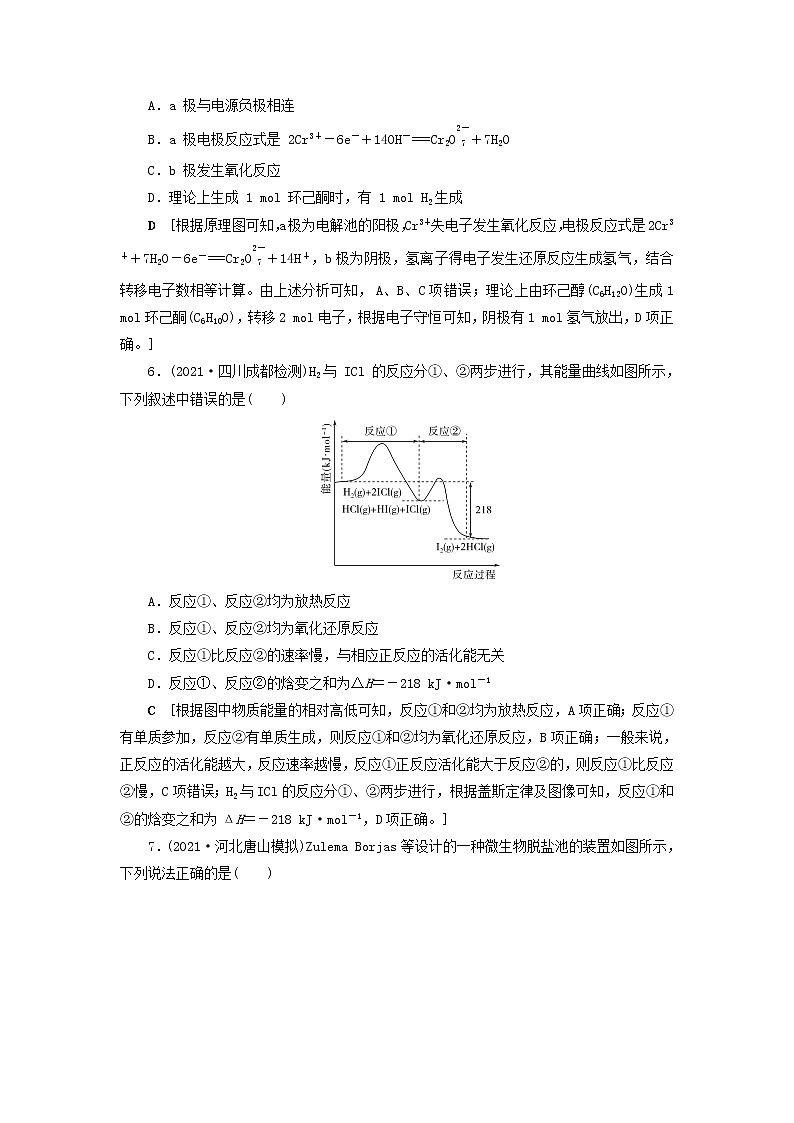 2022高考化学一轮复习专题突破六“隔膜”在电化学中的应用训练含解析第3页