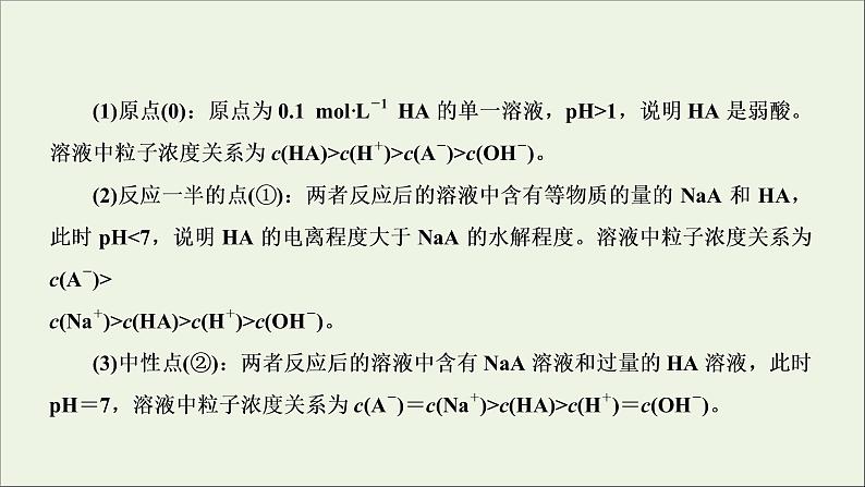 2022高考化学一轮复习专题突破八突破酸碱中和图像中的五个关键点课件06