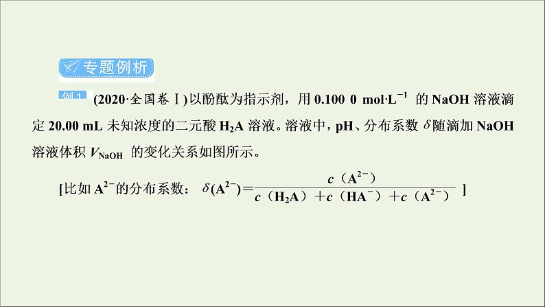 2022高考化学一轮复习专题突破八突破酸碱中和图像中的五个关键点课件08