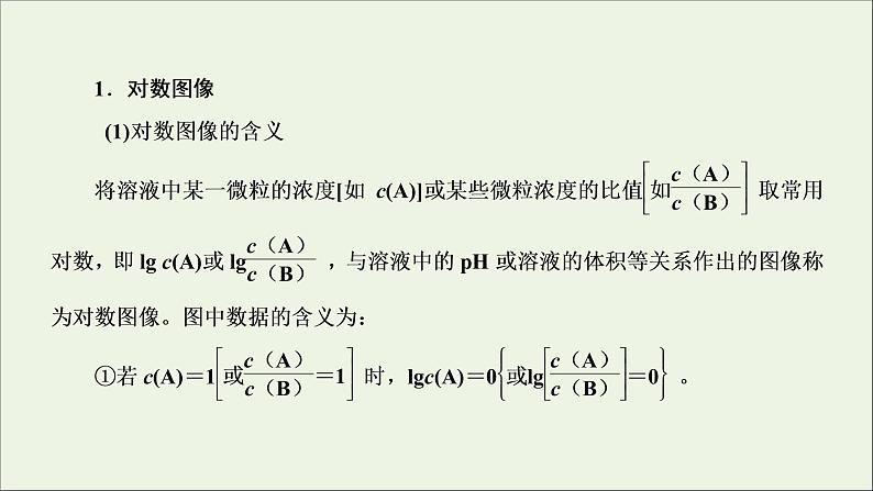 2022高考化学一轮复习专题突破十水溶液中离子平衡的两类特殊图像及分析课件第3页