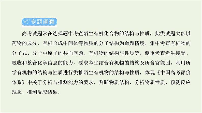 2022高考化学一轮复习专题突破十一陌生有机化合物的结构与性质课件第2页