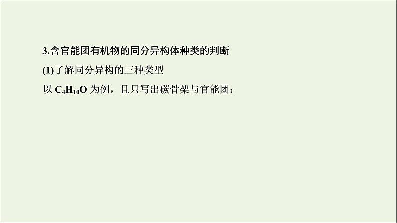 2022高考化学一轮复习专题突破十一陌生有机化合物的结构与性质课件第6页