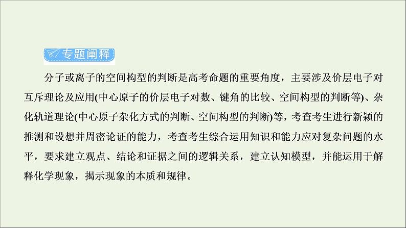 2022高考化学一轮复习专题突破十五分子或离子的空间构型的判断课件02