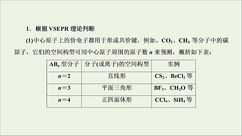 2022高考化学一轮复习专题突破十五分子或离子的空间构型的判断课件03