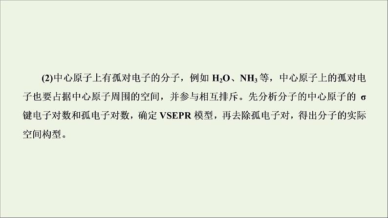 2022高考化学一轮复习专题突破十五分子或离子的空间构型的判断课件04