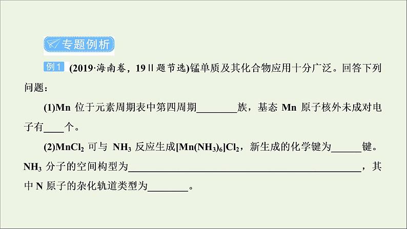 2022高考化学一轮复习专题突破十五分子或离子的空间构型的判断课件08