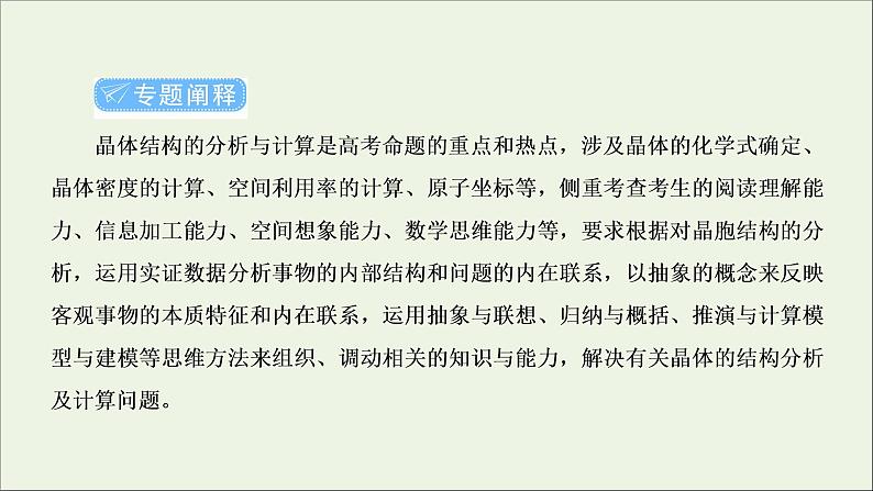 2022高考化学一轮复习专题突破十六晶体结构的分析与计算课件02