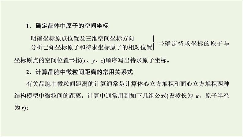 2022高考化学一轮复习专题突破十六晶体结构的分析与计算课件03