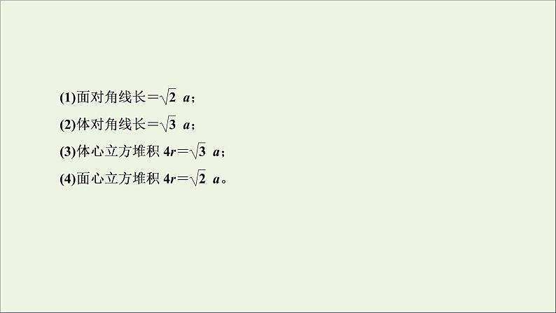 2022高考化学一轮复习专题突破十六晶体结构的分析与计算课件04