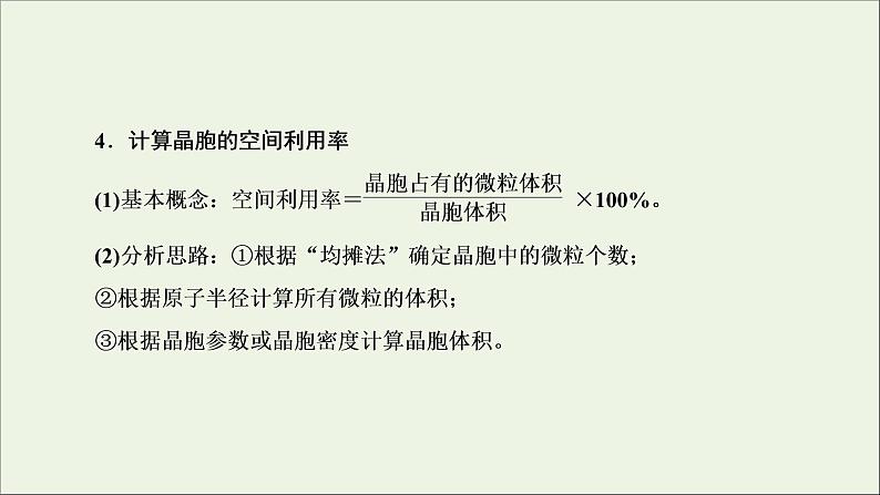 2022高考化学一轮复习专题突破十六晶体结构的分析与计算课件06