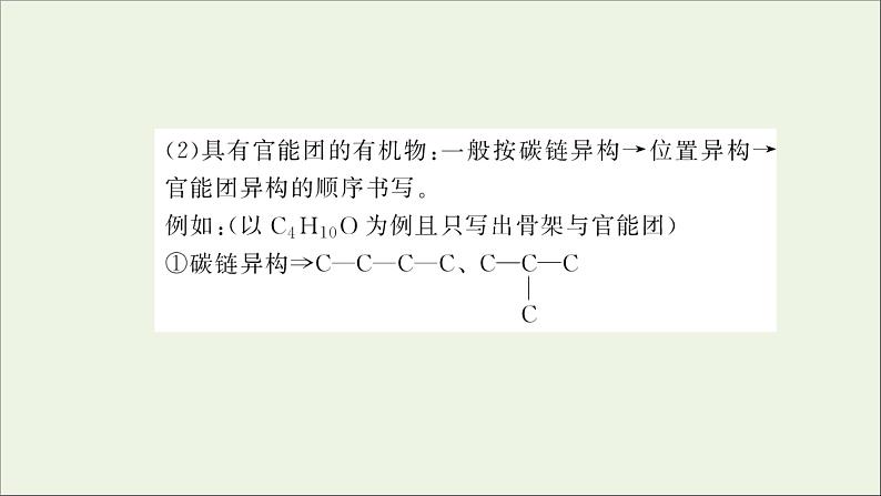 2022高考化学一轮复习专题突破十七有序思维突破同分异构体的书写及数目判断课件第4页