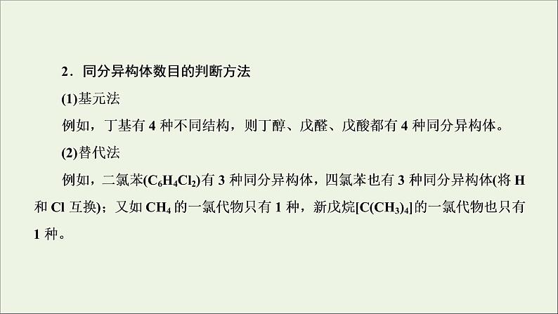 2022高考化学一轮复习专题突破十七有序思维突破同分异构体的书写及数目判断课件第7页