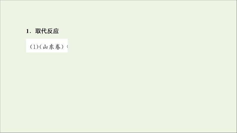 2022高考化学一轮复习专题突破十八高考有机合成与推断题中常考信息课件03