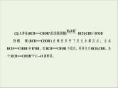2022高考化学一轮复习专题突破十八高考有机合成与推断题中常考信息课件